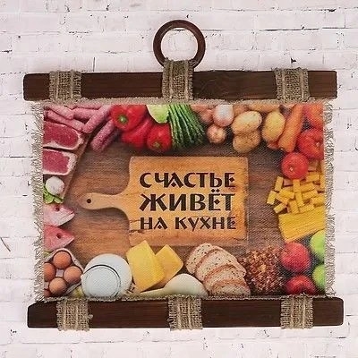 Счастье живет на кухне