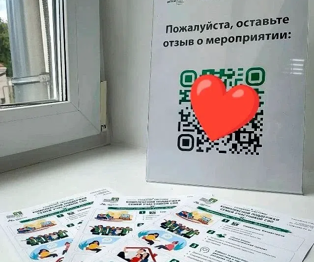 Комплекс мер «Развитие региональных систем поддержки детей и семей с детьми участников СВО»